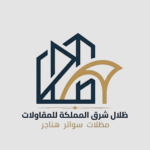 شعار موقع ظلال شرق المملكة للمقاولات